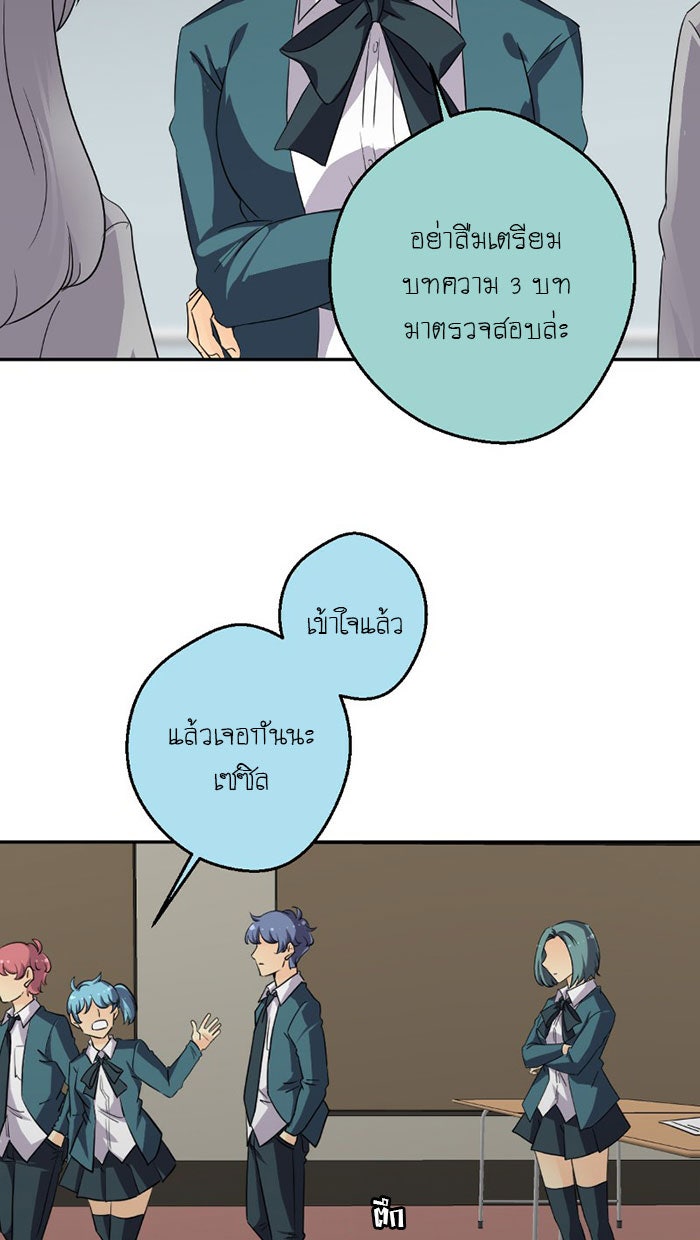 โรงเรียนเหนือมนุษย์ - หน้า 30