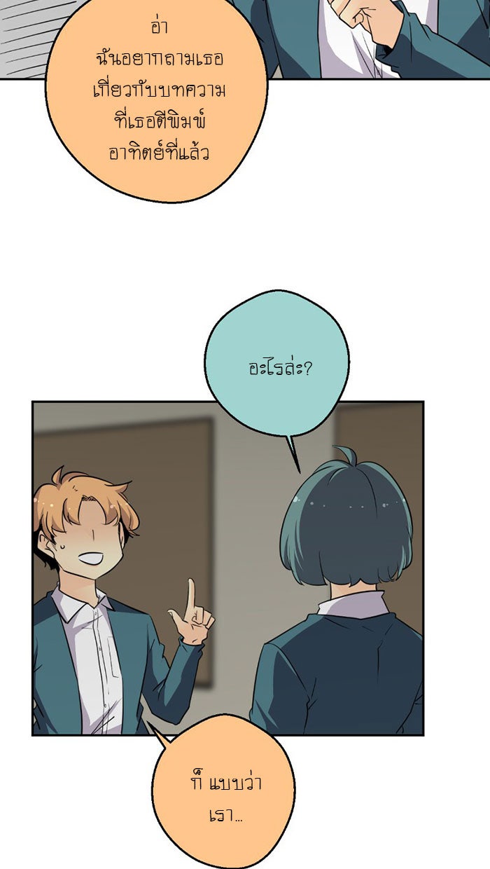 โรงเรียนเหนือมนุษย์ - หน้า 37