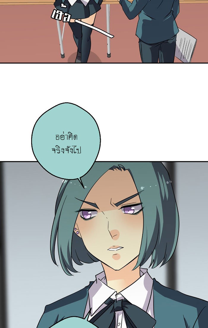 โรงเรียนเหนือมนุษย์ - หน้า 47