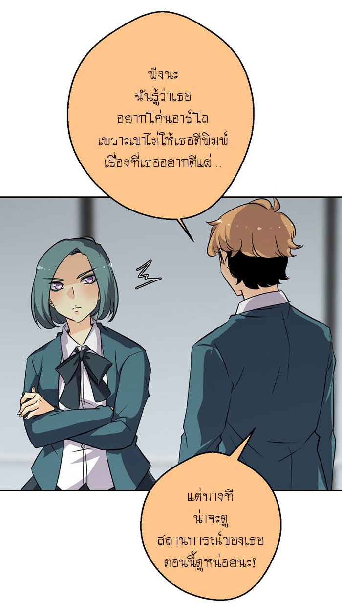 โรงเรียนเหนือมนุษย์ - หน้า 53
