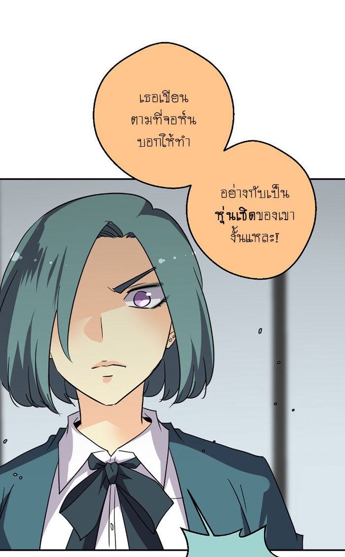 โรงเรียนเหนือมนุษย์ - หน้า 54