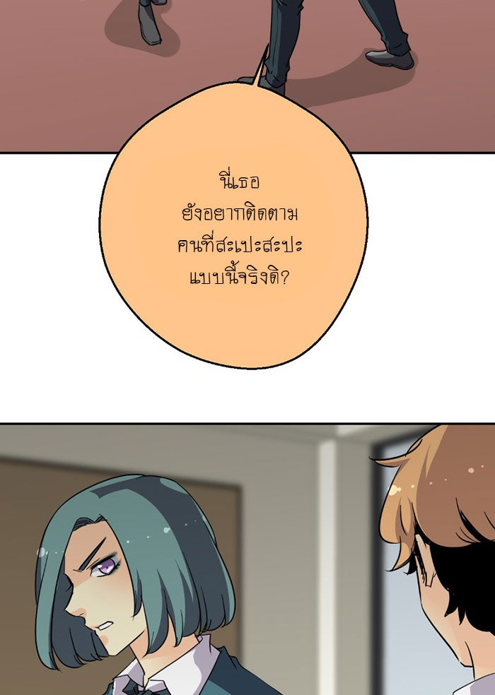 โรงเรียนเหนือมนุษย์ - หน้า 59