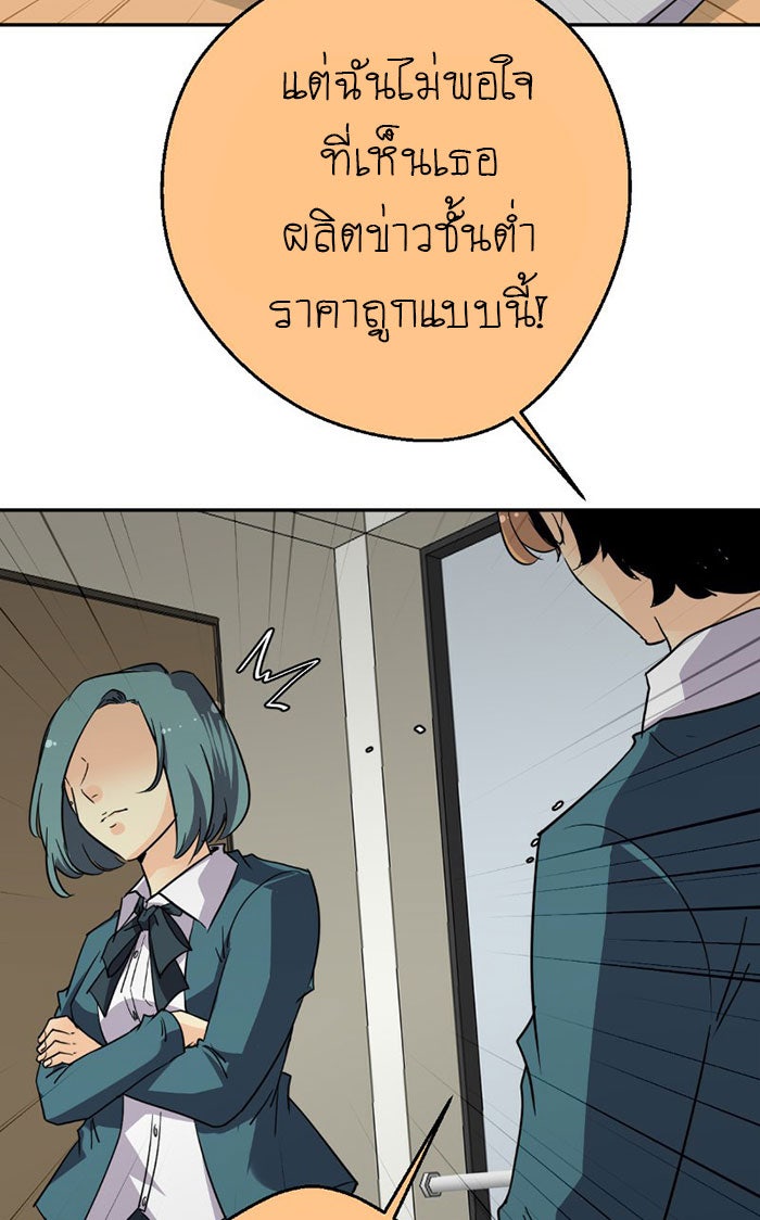 โรงเรียนเหนือมนุษย์ - หน้า 62