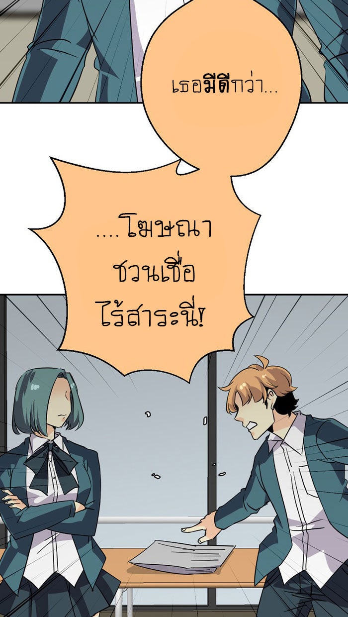 โรงเรียนเหนือมนุษย์ - หน้า 64