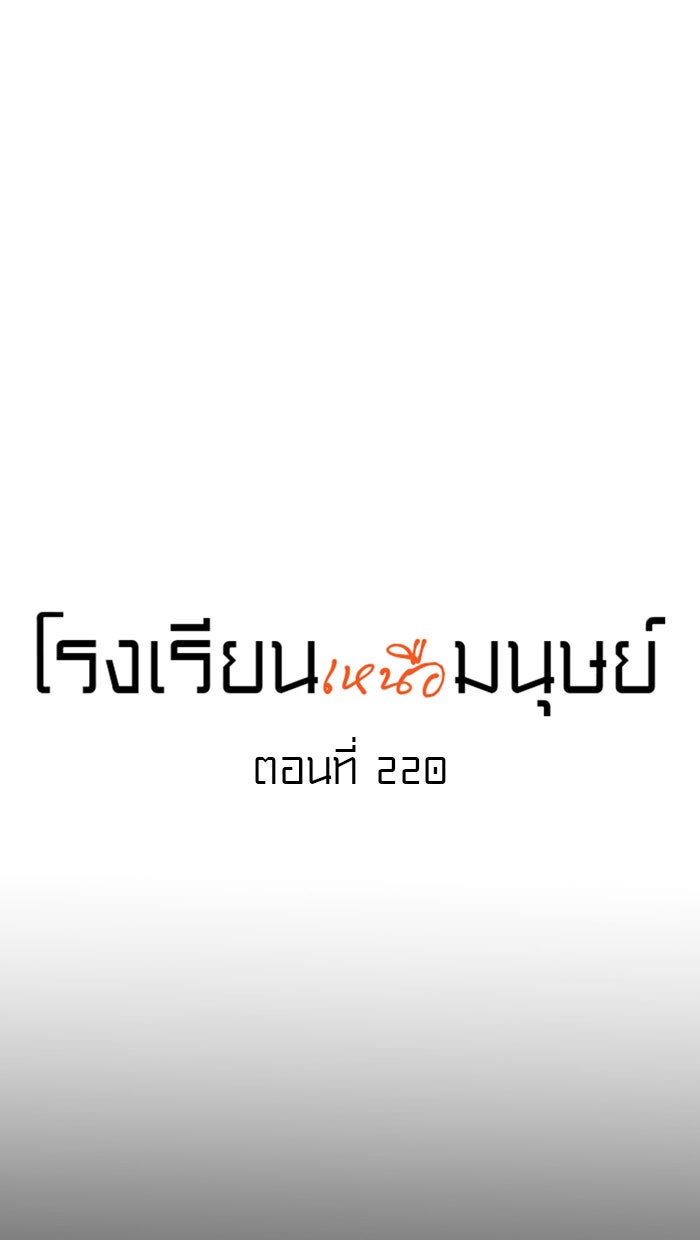 โรงเรียนเหนือมนุษย์ - หน้า 7