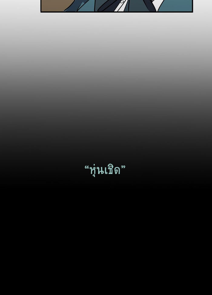 โรงเรียนเหนือมนุษย์ - หน้า 73