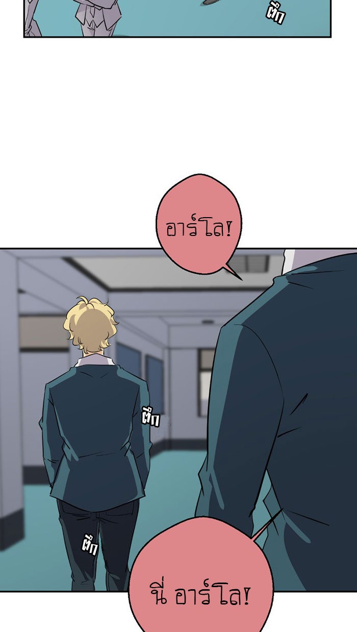 โรงเรียนเหนือมนุษย์ - หน้า 81