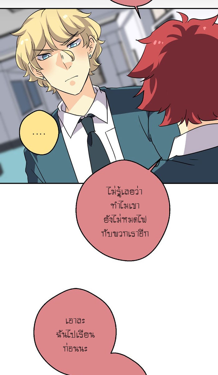 โรงเรียนเหนือมนุษย์ - หน้า 90