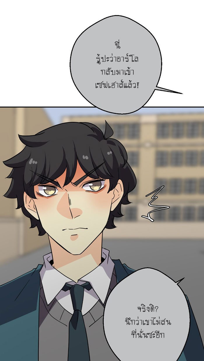 โรงเรียนเหนือมนุษย์ - หน้า 95