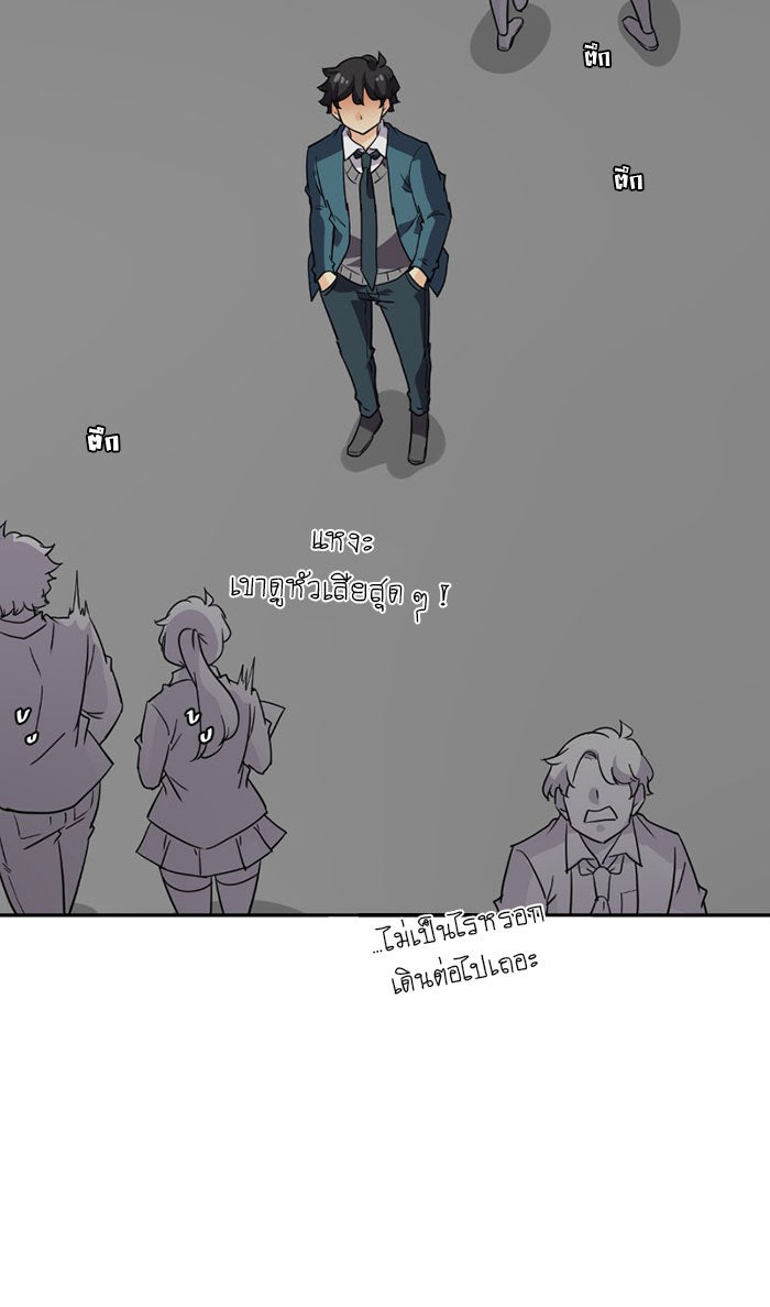 โรงเรียนเหนือมนุษย์ - หน้า 99