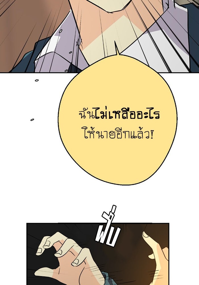 โรงเรียนเหนือมนุษย์ - หน้า 102