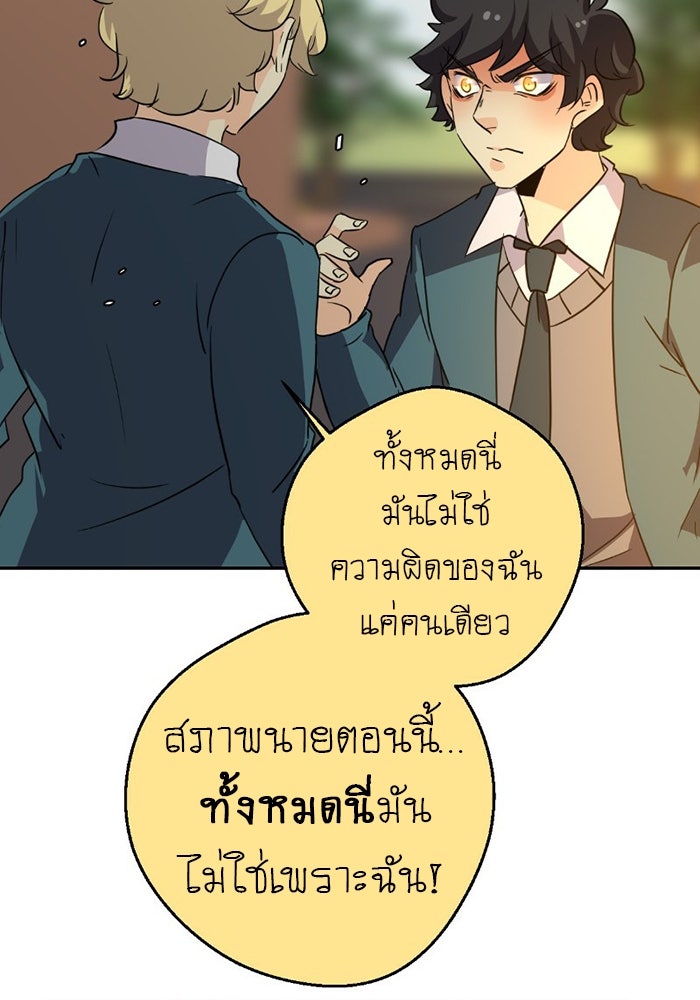 โรงเรียนเหนือมนุษย์ - หน้า 104