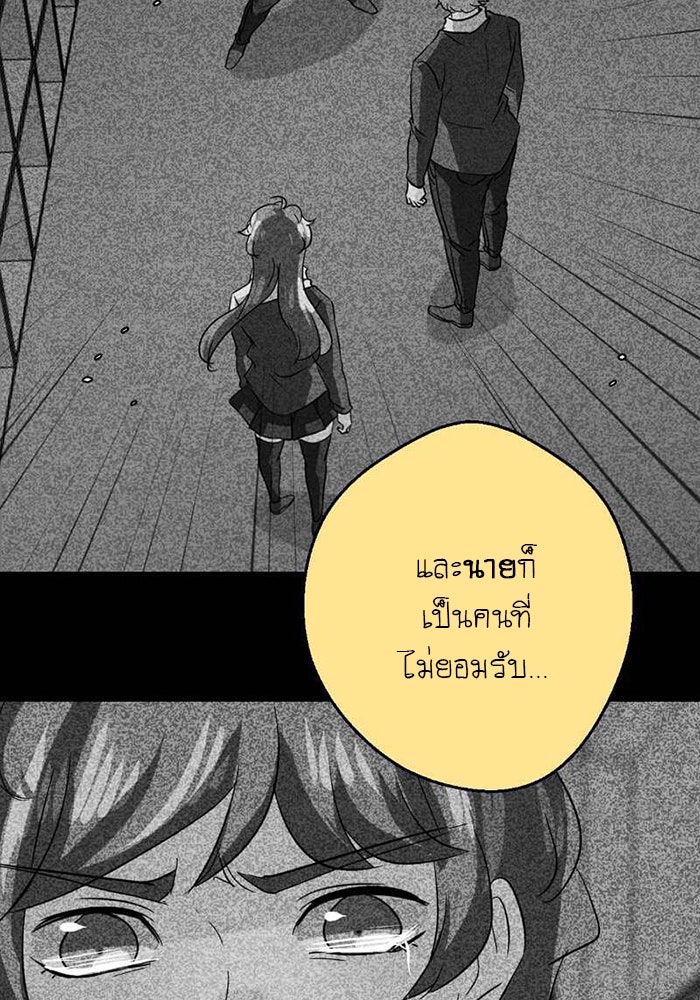 โรงเรียนเหนือมนุษย์ - หน้า 109