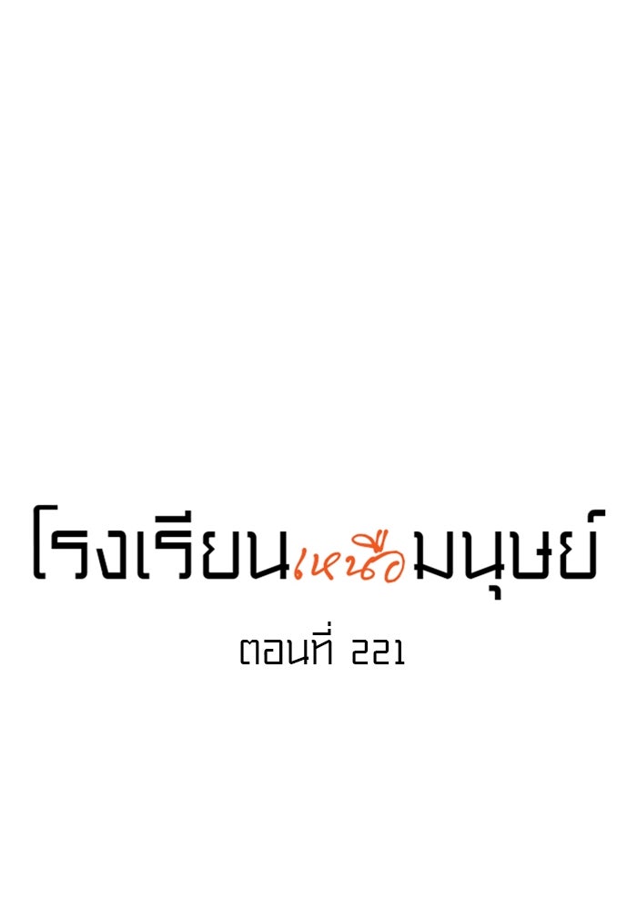 โรงเรียนเหนือมนุษย์ - หน้า 11