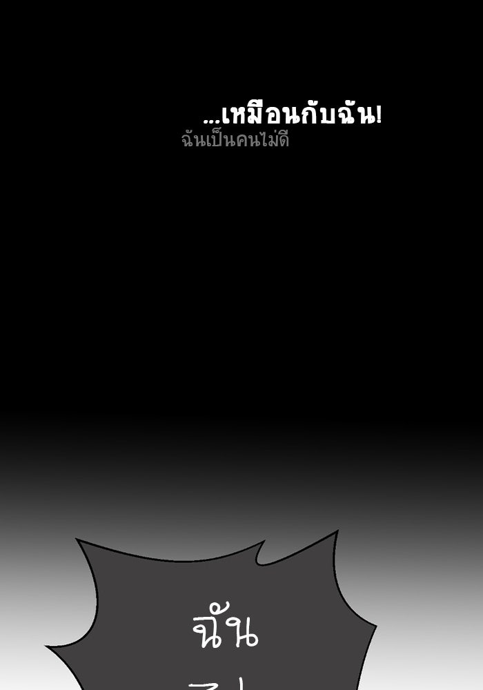 โรงเรียนเหนือมนุษย์ - หน้า 121