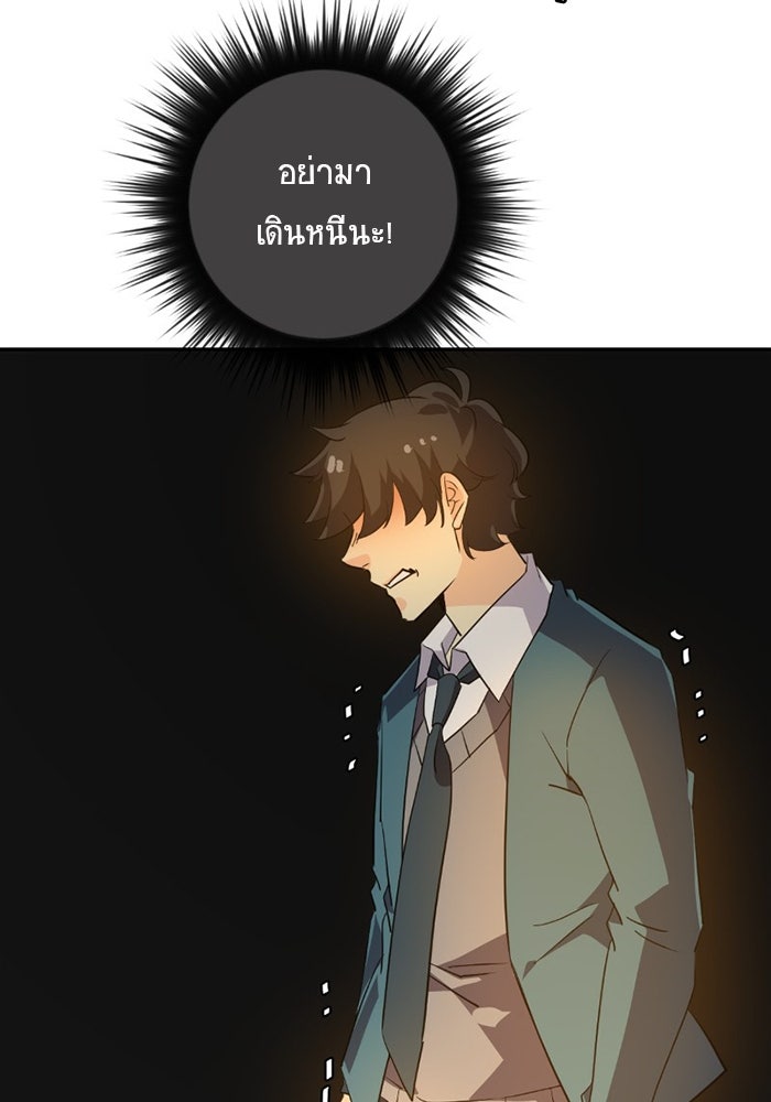 โรงเรียนเหนือมนุษย์ - หน้า 132
