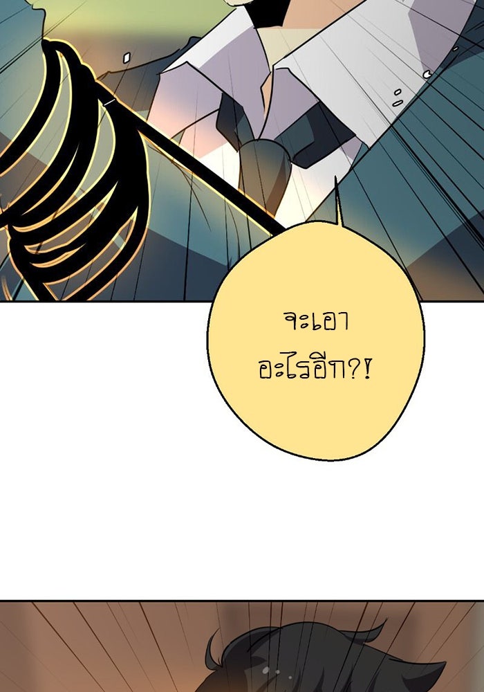 โรงเรียนเหนือมนุษย์ - หน้า 141