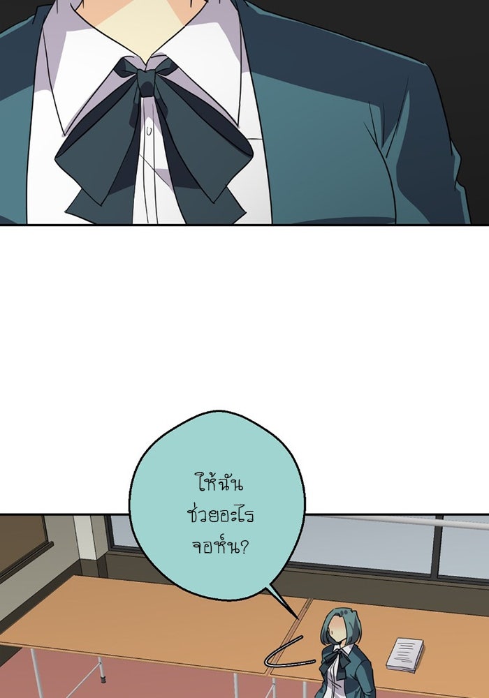 โรงเรียนเหนือมนุษย์ - หน้า 18