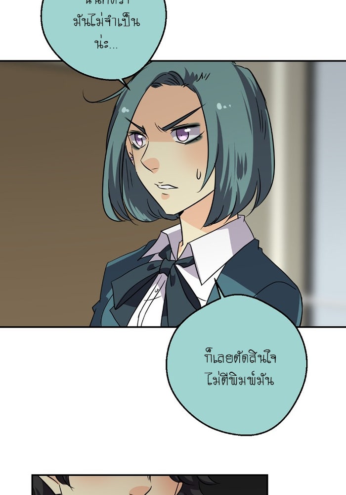 โรงเรียนเหนือมนุษย์ - หน้า 21