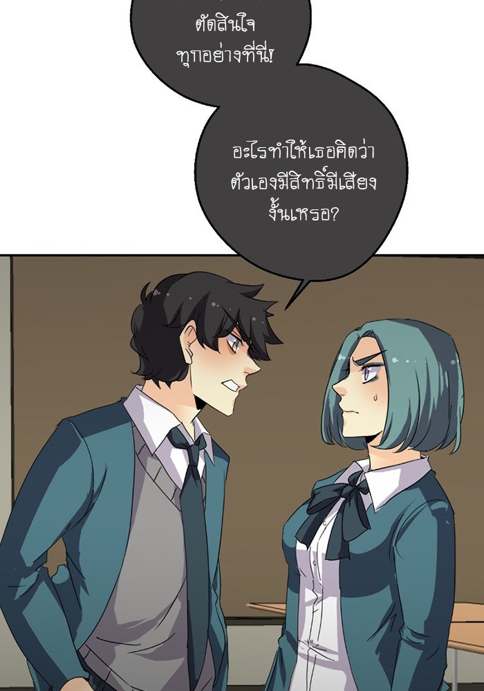 โรงเรียนเหนือมนุษย์ - หน้า 23