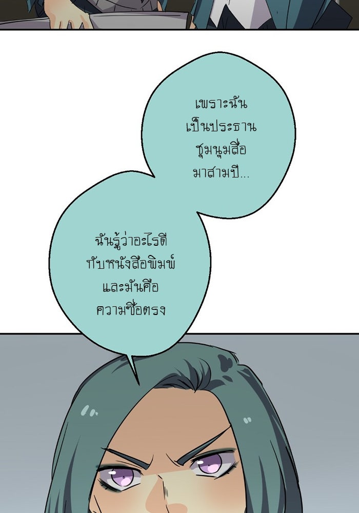 โรงเรียนเหนือมนุษย์ - หน้า 24