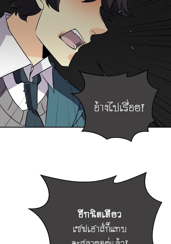 โรงเรียนเหนือมนุษย์ - หน้า 26