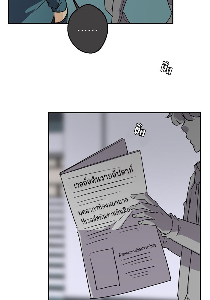 โรงเรียนเหนือมนุษย์ - หน้า 4