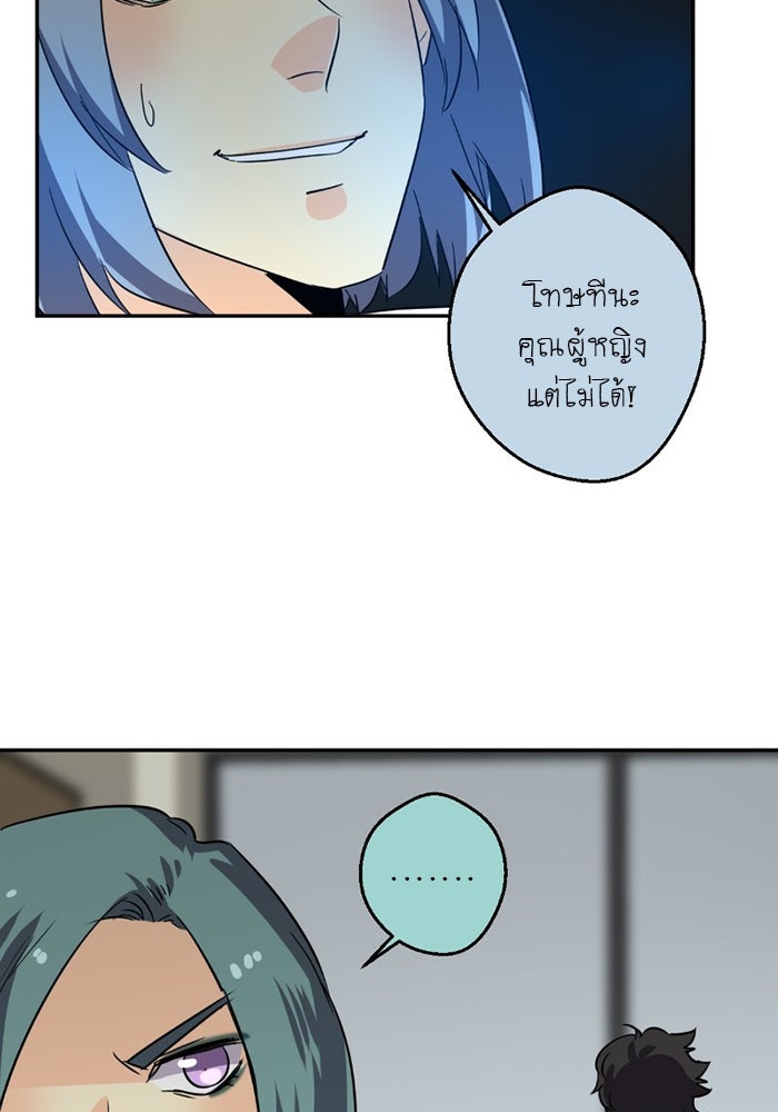 โรงเรียนเหนือมนุษย์ - หน้า 44