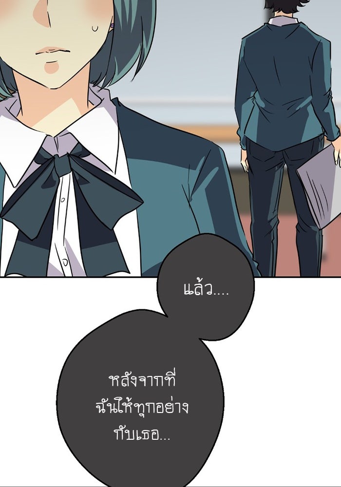 โรงเรียนเหนือมนุษย์ - หน้า 45