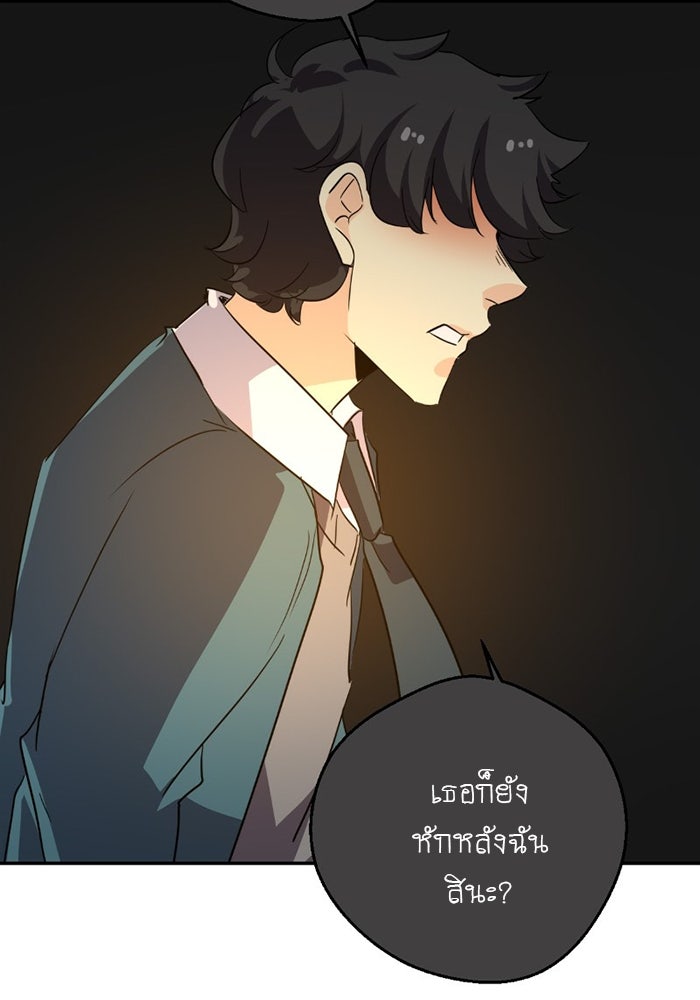 โรงเรียนเหนือมนุษย์ - หน้า 46