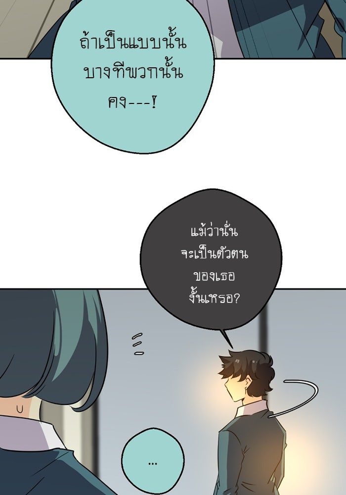 โรงเรียนเหนือมนุษย์ - หน้า 50
