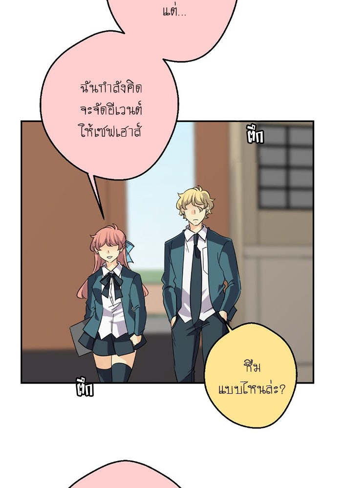 โรงเรียนเหนือมนุษย์ - หน้า 61