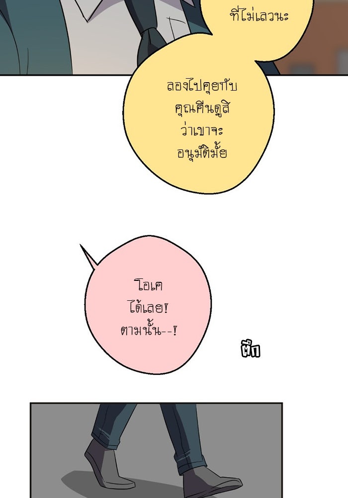 โรงเรียนเหนือมนุษย์ - หน้า 64