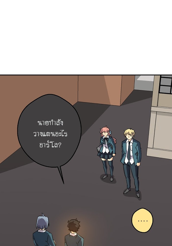 โรงเรียนเหนือมนุษย์ - หน้า 74
