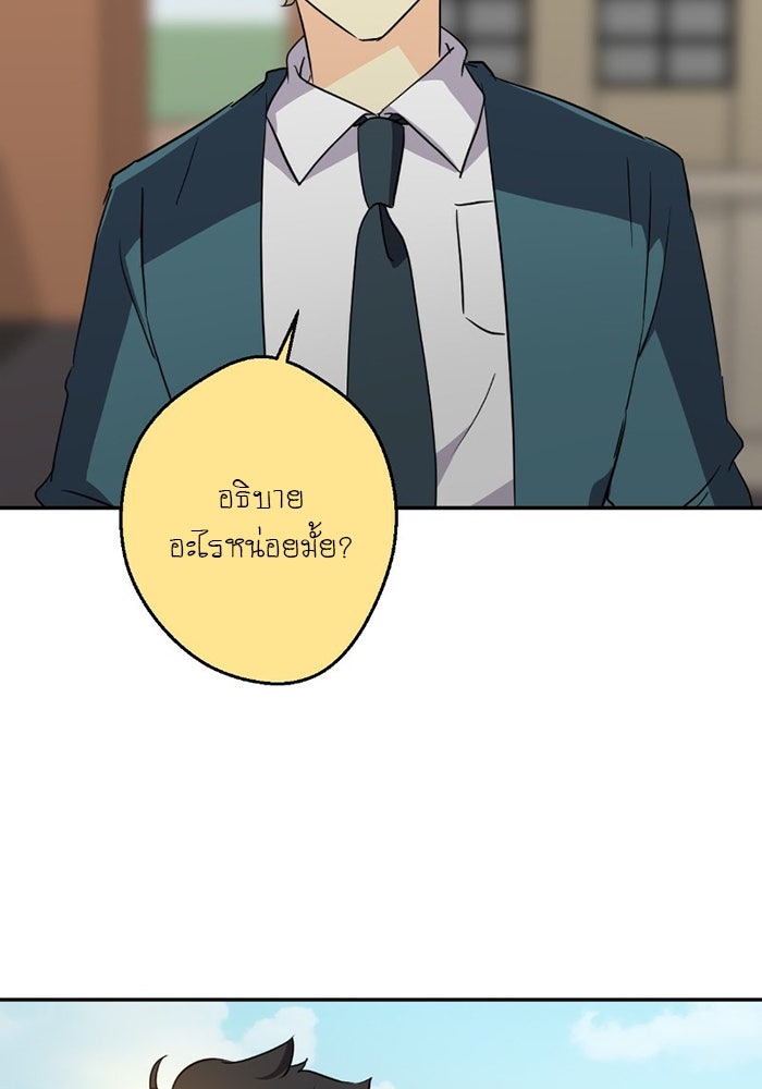 โรงเรียนเหนือมนุษย์ - หน้า 76