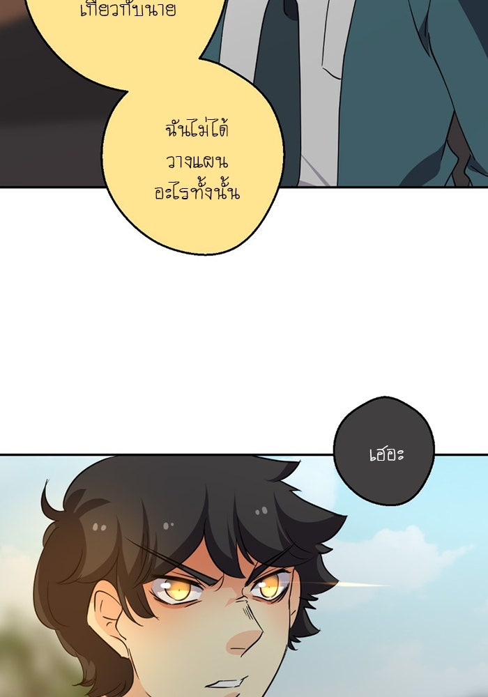 โรงเรียนเหนือมนุษย์ - หน้า 80