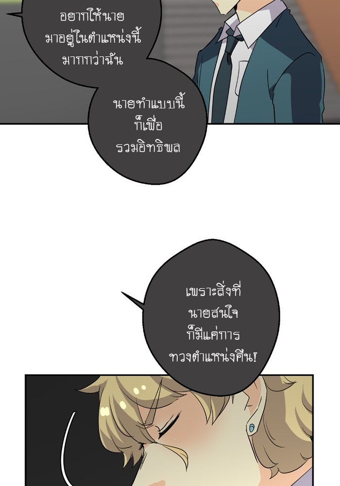 โรงเรียนเหนือมนุษย์ - หน้า 82