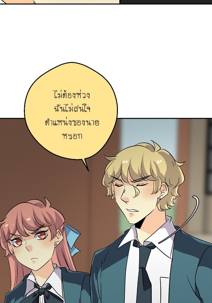 โรงเรียนเหนือมนุษย์ - หน้า 84