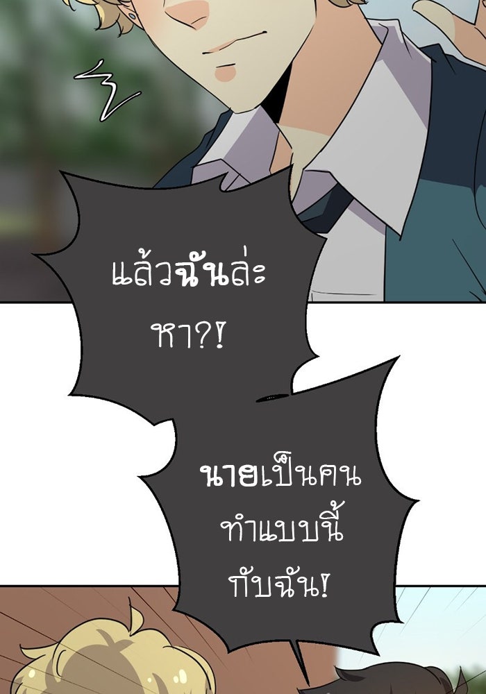 โรงเรียนเหนือมนุษย์ - หน้า 94