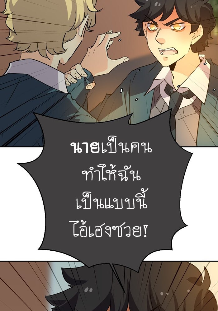 โรงเรียนเหนือมนุษย์ - หน้า 95