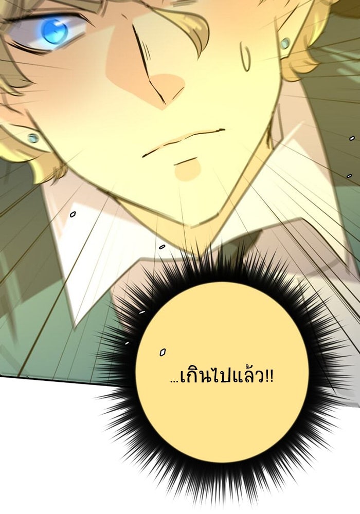 โรงเรียนเหนือมนุษย์ - หน้า 100