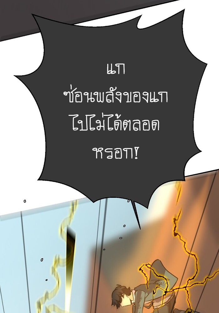 โรงเรียนเหนือมนุษย์ - หน้า 104