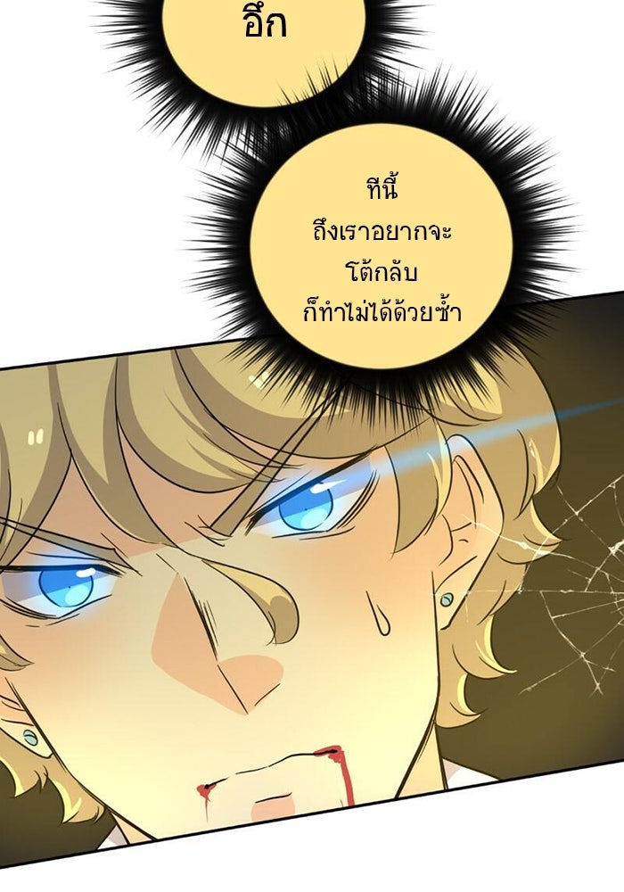 โรงเรียนเหนือมนุษย์ - หน้า 115