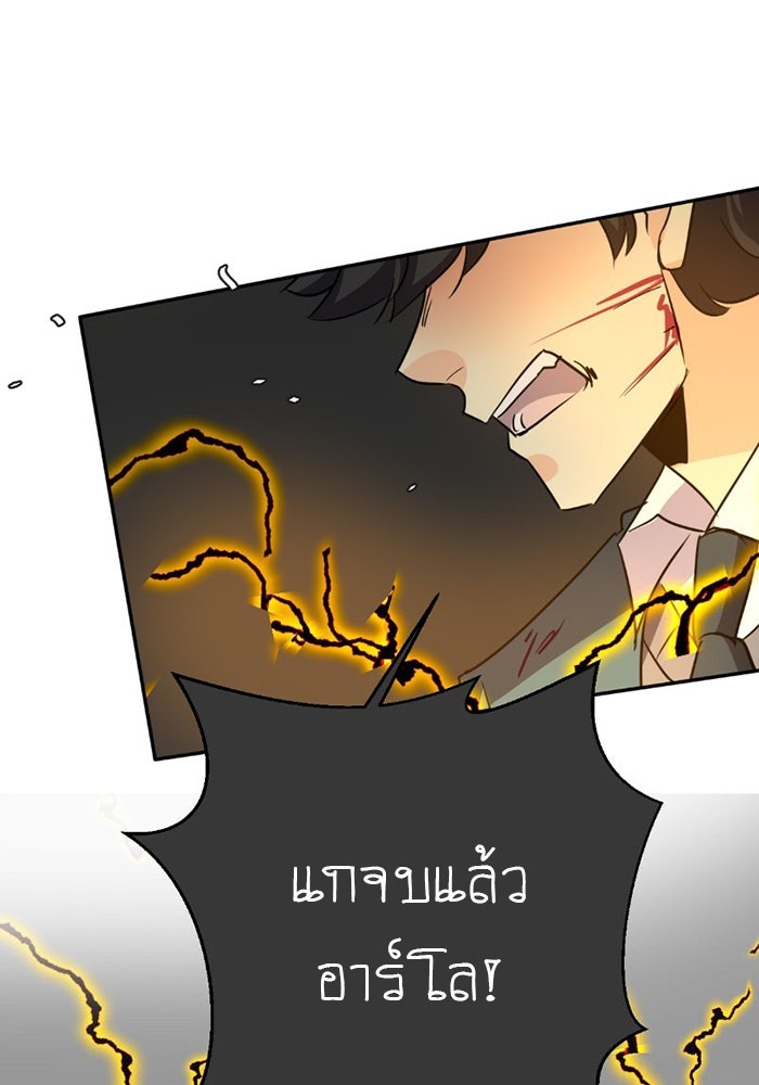 โรงเรียนเหนือมนุษย์ - หน้า 116