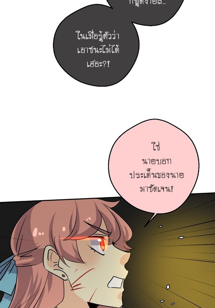 โรงเรียนเหนือมนุษย์ - หน้า 132