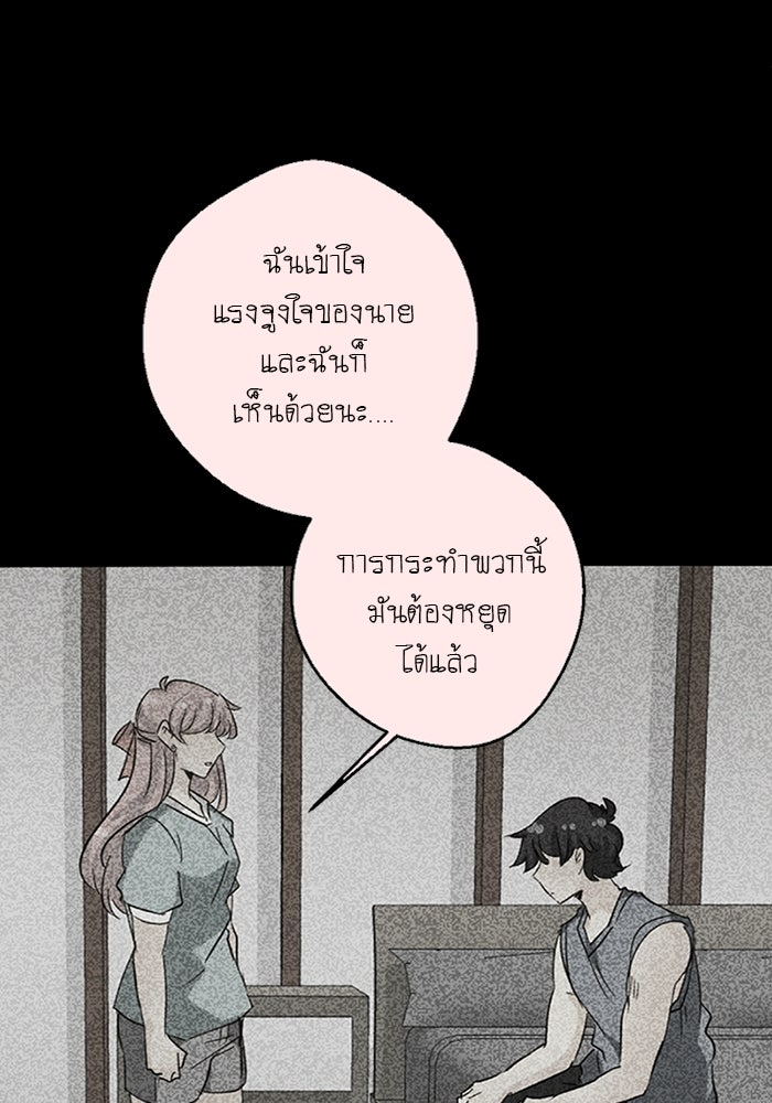 โรงเรียนเหนือมนุษย์ - หน้า 136