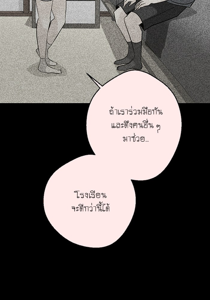 โรงเรียนเหนือมนุษย์ - หน้า 137