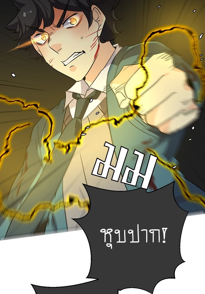 โรงเรียนเหนือมนุษย์ - หน้า 143