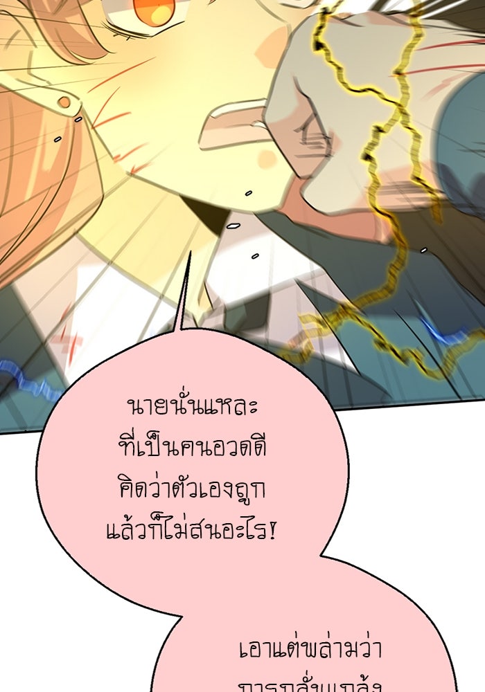 โรงเรียนเหนือมนุษย์ - หน้า 147