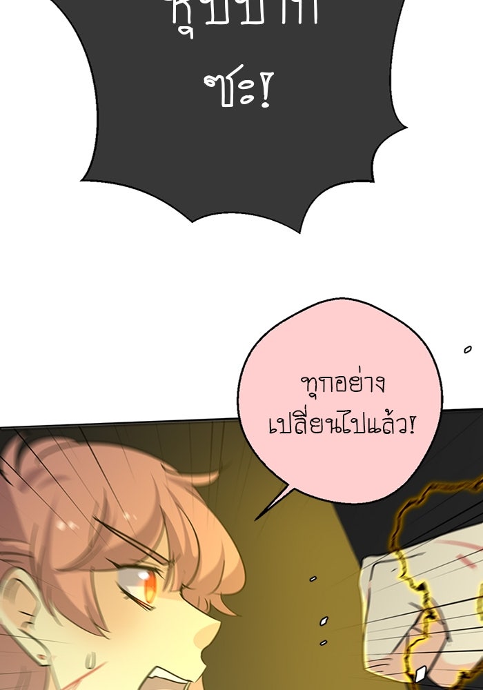 โรงเรียนเหนือมนุษย์ - หน้า 149